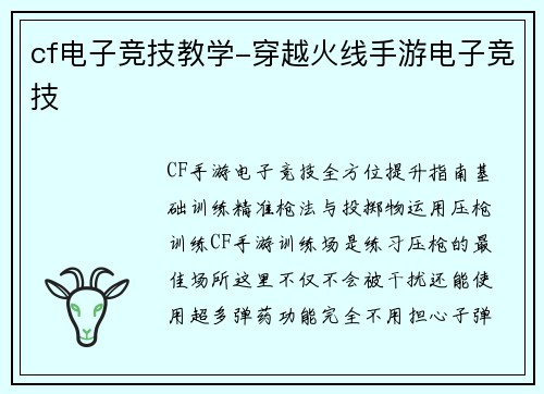 cf电子竞技教学-穿越火线手游电子竞技