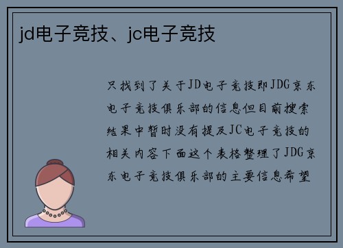 jd电子竞技、jc电子竞技
