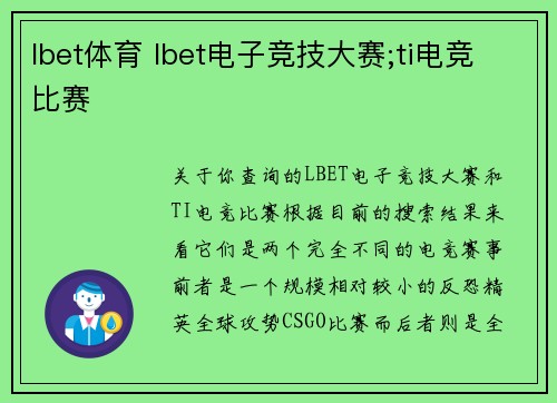 lbet体育 lbet电子竞技大赛;ti电竞比赛