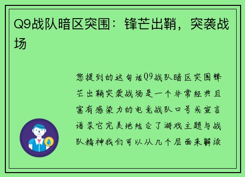Q9战队暗区突围：锋芒出鞘，突袭战场