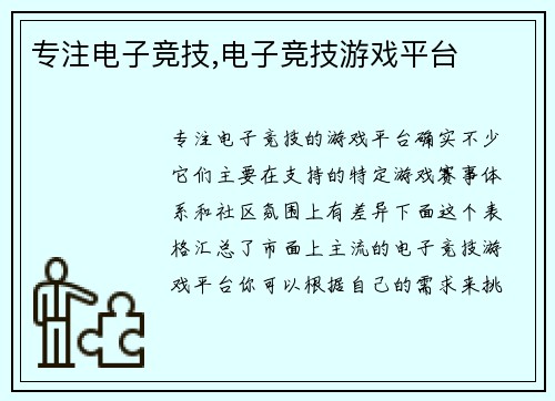 专注电子竞技,电子竞技游戏平台