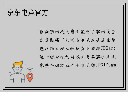 京东电竞官方
