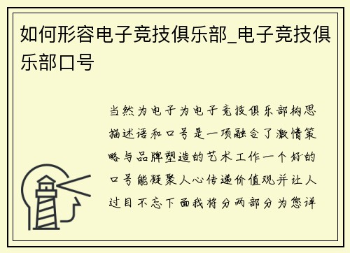 如何形容电子竞技俱乐部_电子竞技俱乐部口号