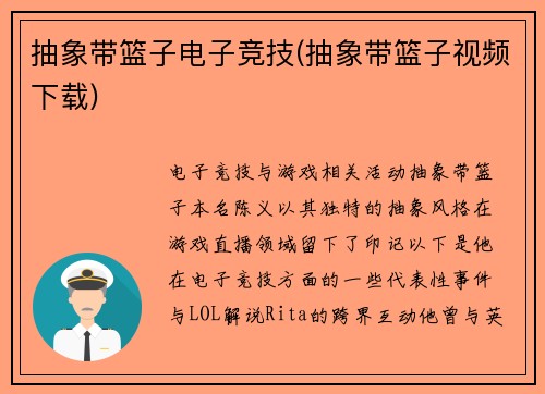 抽象带篮子电子竞技(抽象带篮子视频下载)