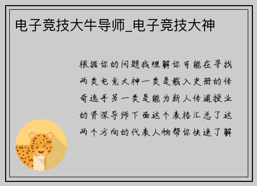 电子竞技大牛导师_电子竞技大神